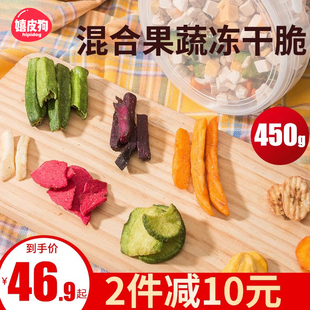 狗狗零食果蔬肉冻干桶蔬菜宠物泰迪小型幼犬鸡肉狗粮伴侣鸡肉水果