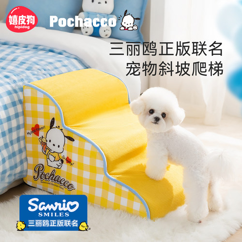 三丽鸥正版联名宠物楼梯
