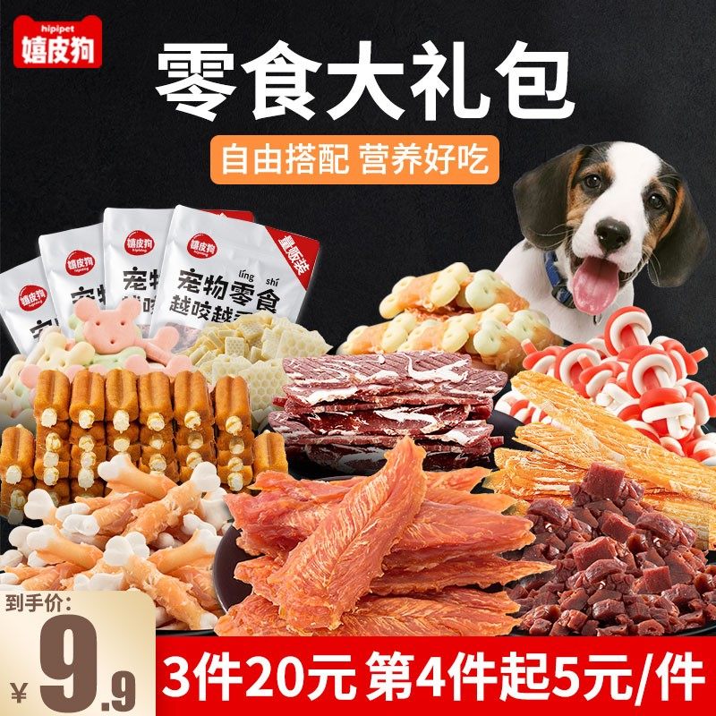大礼包耐咬鸡肉干小型犬火腿肠