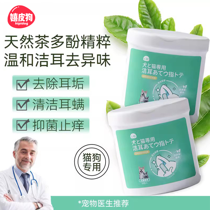 宠物狗狗猫咪耳朵清洁