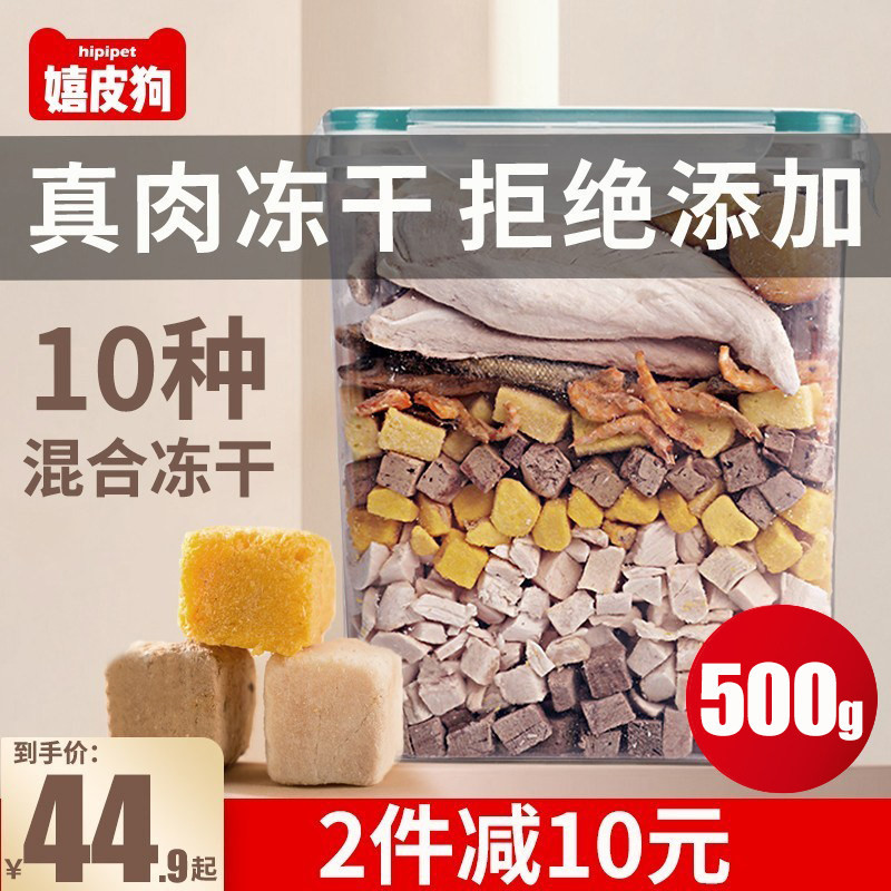 十拼混合冻干桶泰迪小型幼犬鸡肉干狗狗宠物零食狗粮伴侣训练奖励,宠物/宠物食品及用品,狗风干零食/肉干/肉条,淘宝优惠券,粉丝福利购,淘宝优惠卷