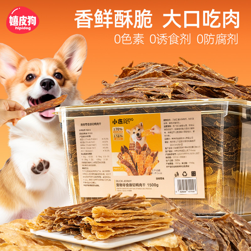 狗狗零食鸡鸭肉干宠物泰迪比熊小型大型犬磨牙棒训练奖励3斤桶装