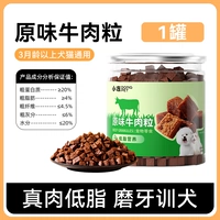 Оригинальные говяжьи гранулы ❤ питание жира [1 банка]