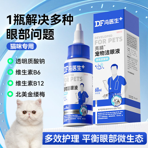 猫咪专用滴眼液去泪痕透明质酸钠宠物专用眼药水缓解眼屎清洁液
