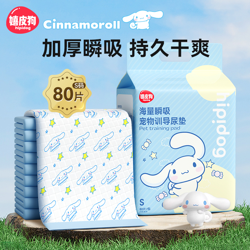 宠物联名加厚除臭吸水尿垫