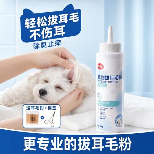 专业拔耳毛粉不伤耳除臭