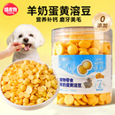 小狗狗零食羊奶蛋黄溶豆饼干磨牙比熊两个月小型幼犬宠物幼犬奖励