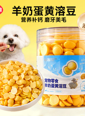 小狗狗零食羊奶蛋黄溶豆饼干磨牙比熊两个月小型幼犬宠物幼犬奖励