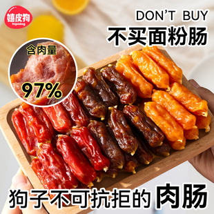 狗狗零食水晶肉肠宠物火腿肠鸡鸭肉干香肠小型犬幼犬磨牙奖励专用