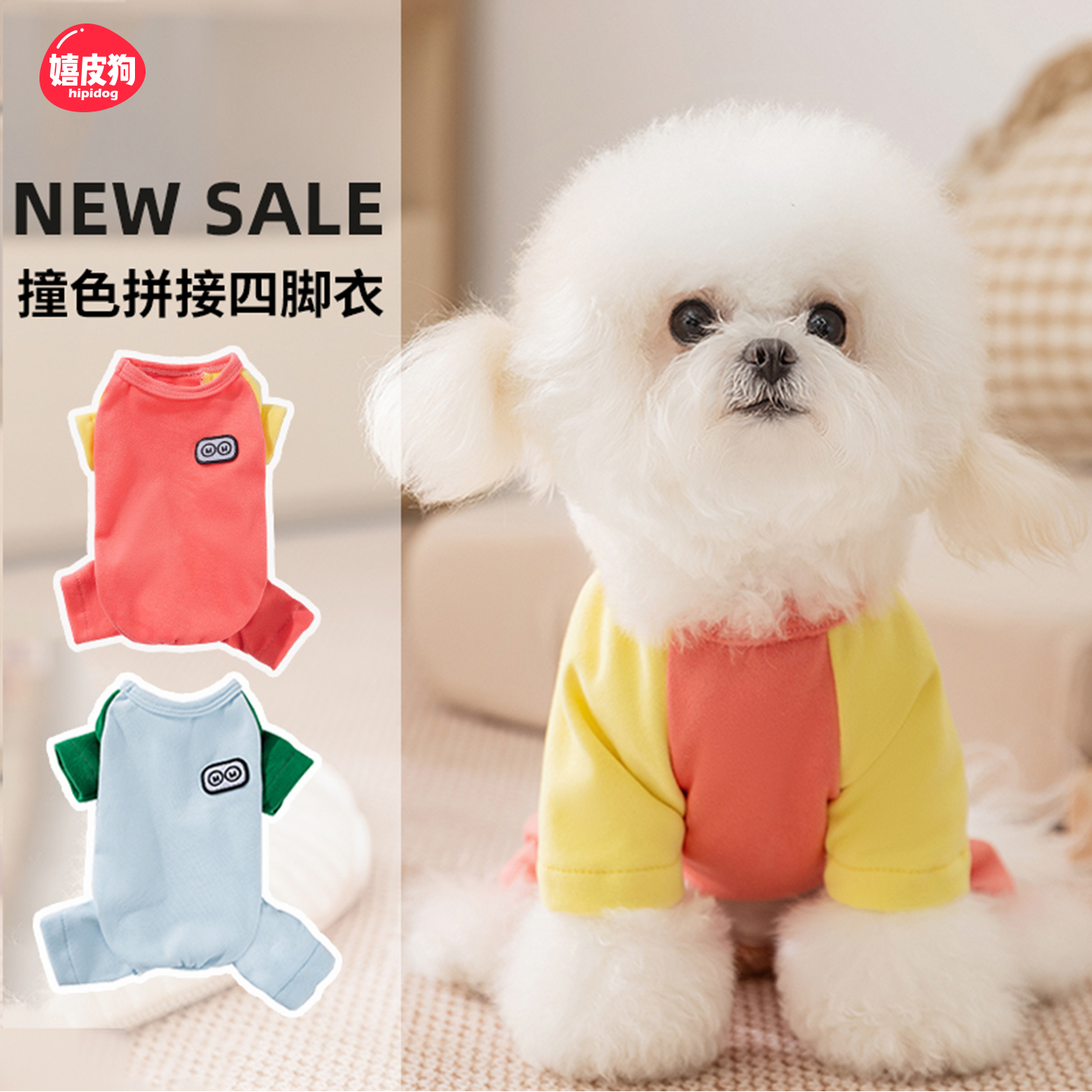 嬉皮狗小狗狗衣服秋天比熊泰迪雪纳瑞幼犬中小型犬宠物春秋装卫衣