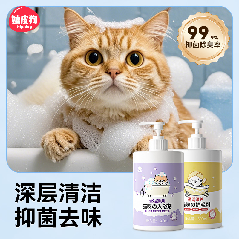 猫咪沐浴露抑菌除螨幼猫黑下巴油尾巴去油猫用洗澡专用沐浴露用品