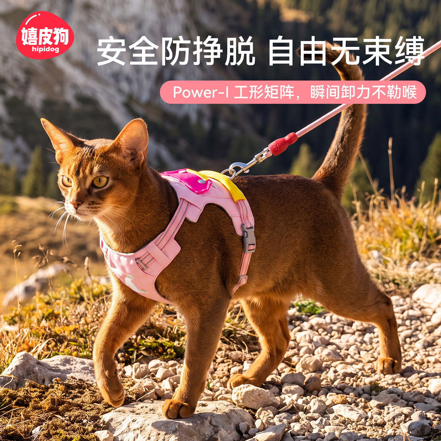 嬉皮狗猫咪牵引绳防挣脱猫用胸背带遛猫绳专用工字型不勒脖子胸背