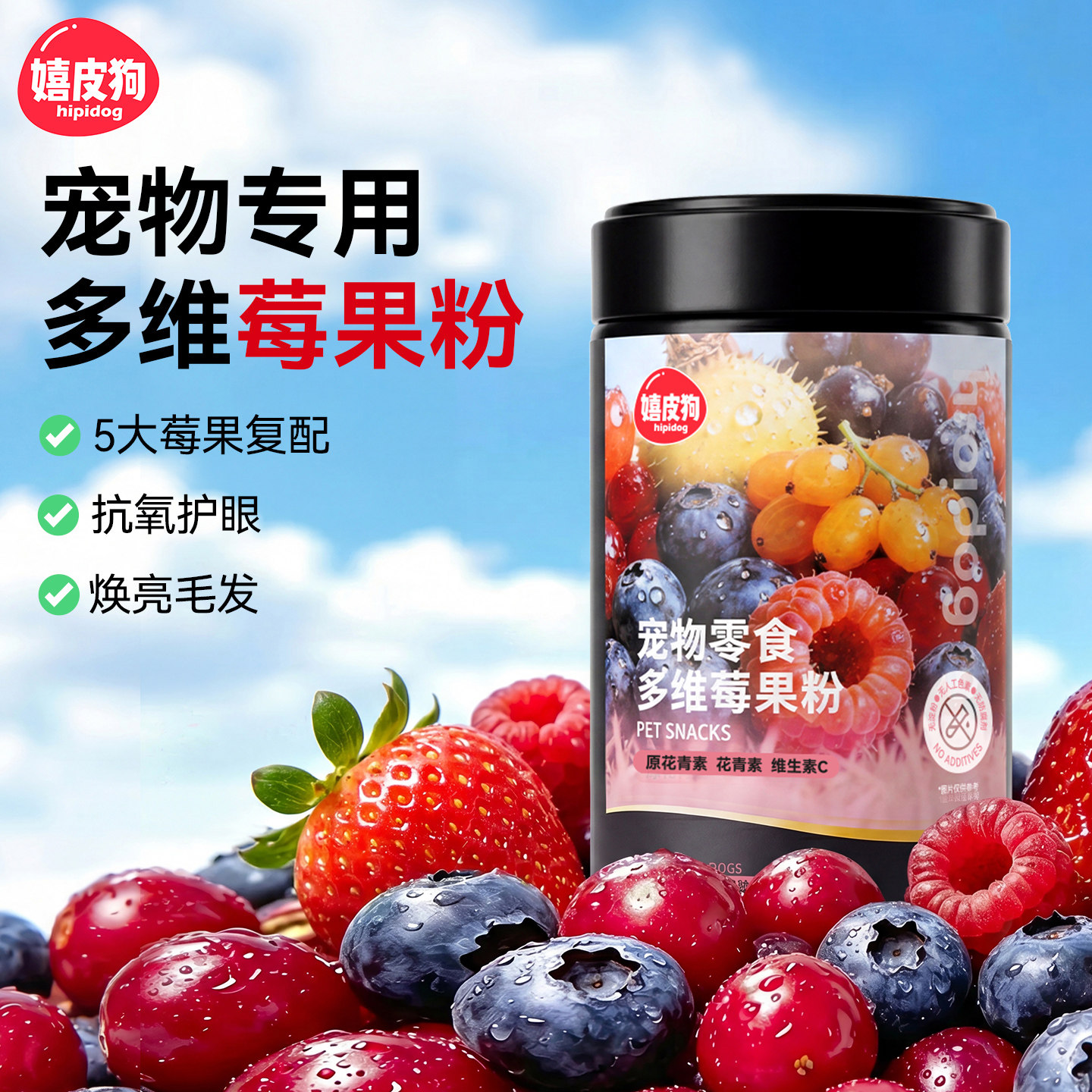 狗狗零食冻干莓果粉蔬菜果蔬狗粮伴侣小型犬中大型犬宠物拌粮水果