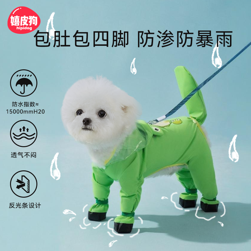 狗狗全包雨衣防渗防暴雨小青蛙款