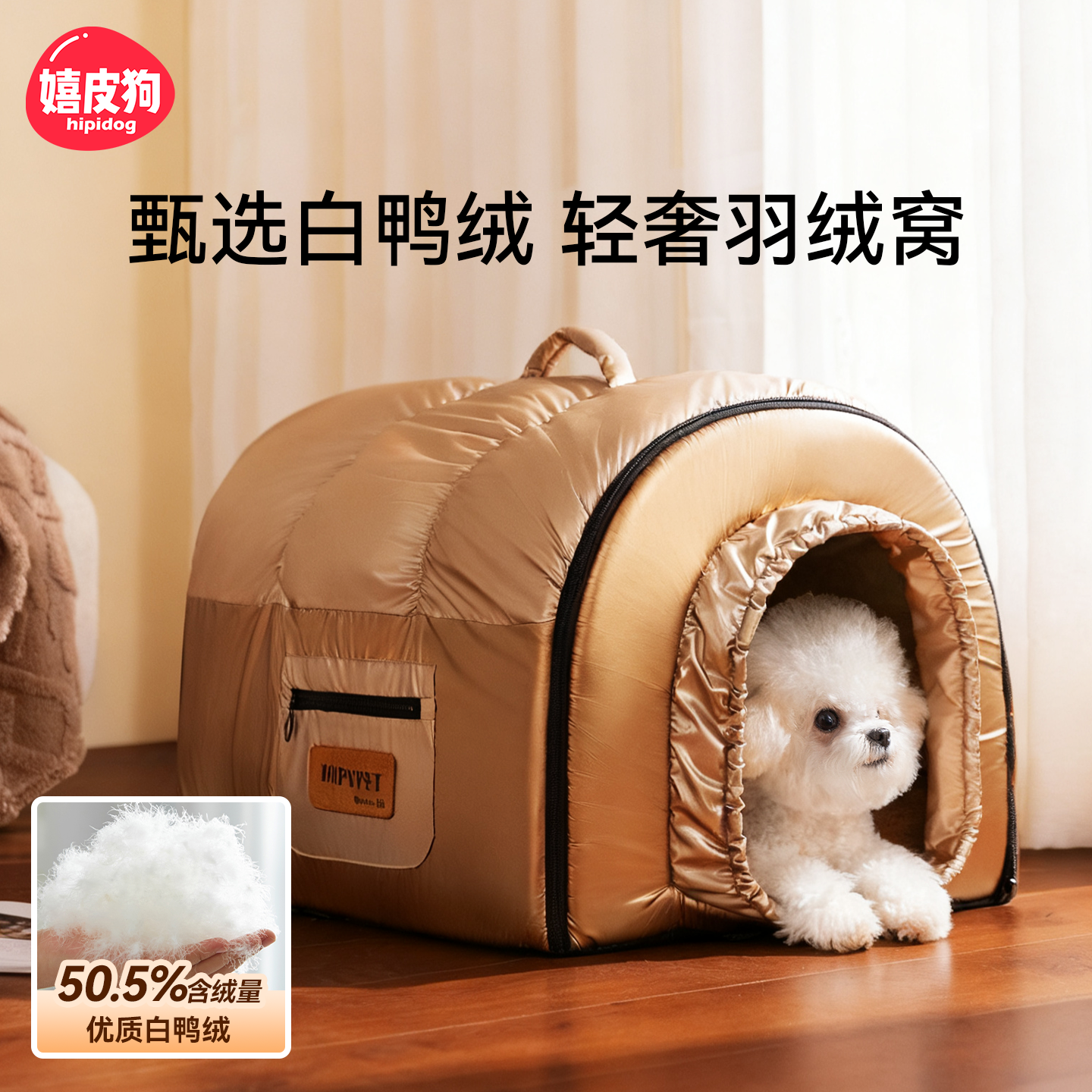 嬉皮狗|简约羽绒绗棉弧形房子窝