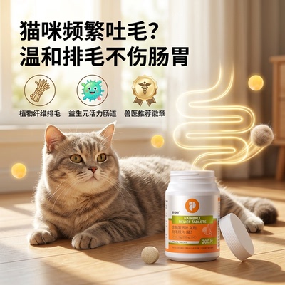 普安特化毛球片猫草猫咪专用化毛膏消化温和排毛去毛吐毛球化猫片