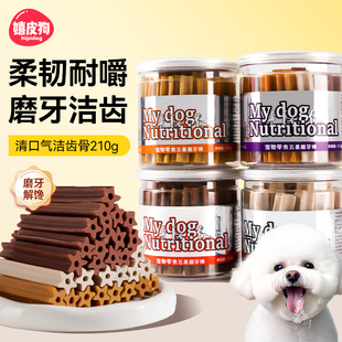 Mydog狗狗磨牙棒小型犬幼犬泰迪比熊洁齿棒骨头训狗奖励宠物零食