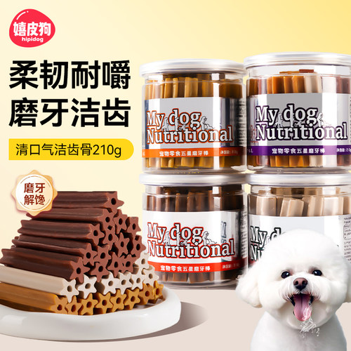 Mydog狗狗磨牙棒小型犬幼犬泰迪比熊洁齿棒骨头训狗奖励宠物零食