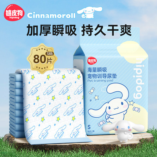 宠物联名加厚除臭吸水尿垫