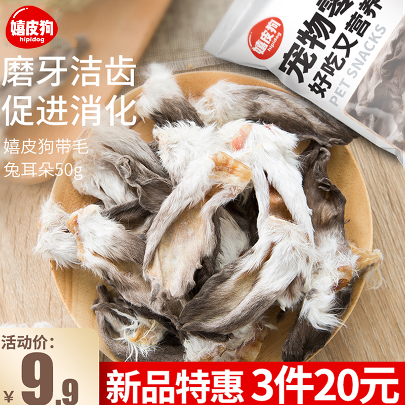 风干兔耳朵洁齿训练奖励磨牙棒