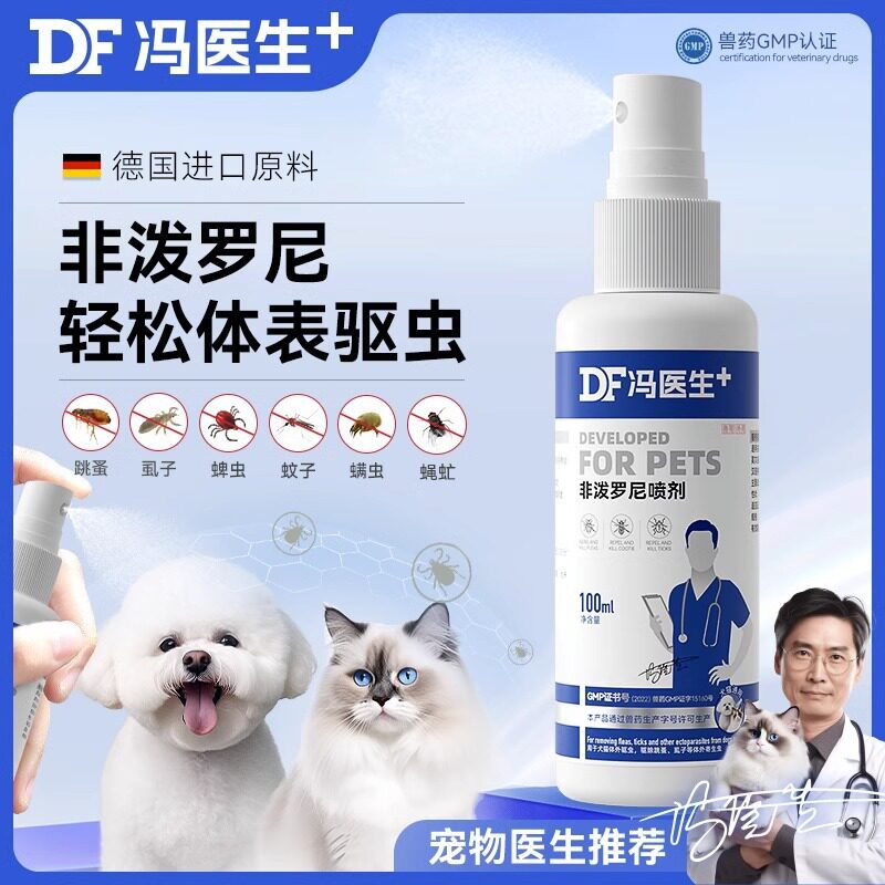 非泼罗尼喷雾喷剂狗狗猫咪驱虫药宠物内外一体驱虫药福来猫恩喷剂