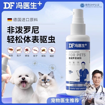 非泼罗尼喷雾喷剂狗狗猫咪驱虫药宠物内外一体驱虫药福来猫恩喷剂