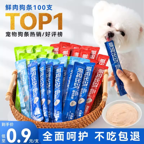 狗狗零食狗条4大功效吃出健康！