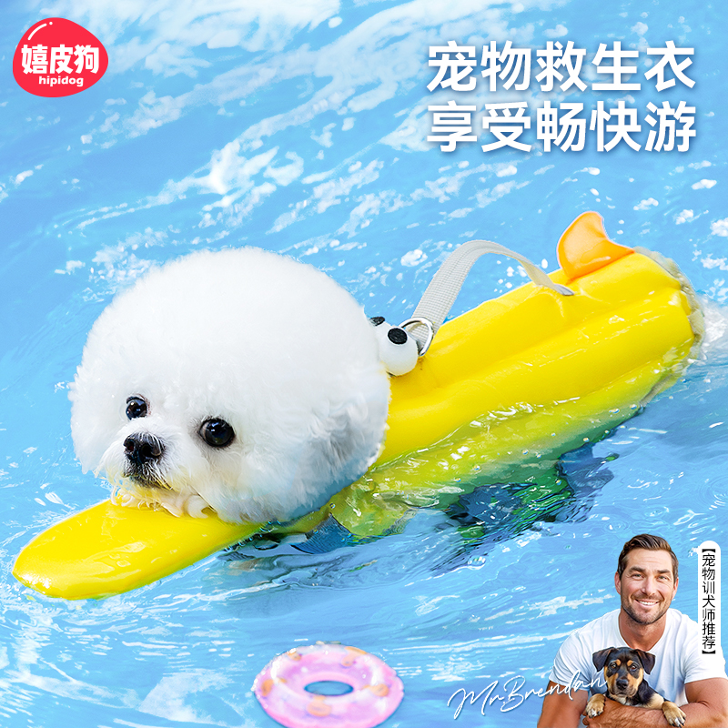 嬉皮狗大眼萌仔救生衣