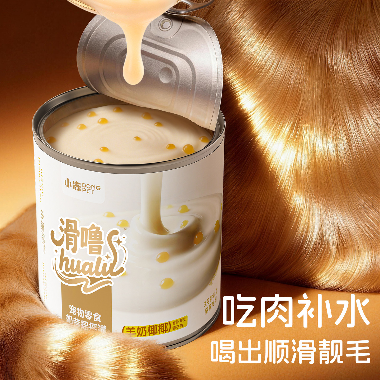 猫咪零食鸡肉羊奶美毛爆珠奶昔罐头汤罐小奶猫咪专用慕斯补水湿粮
