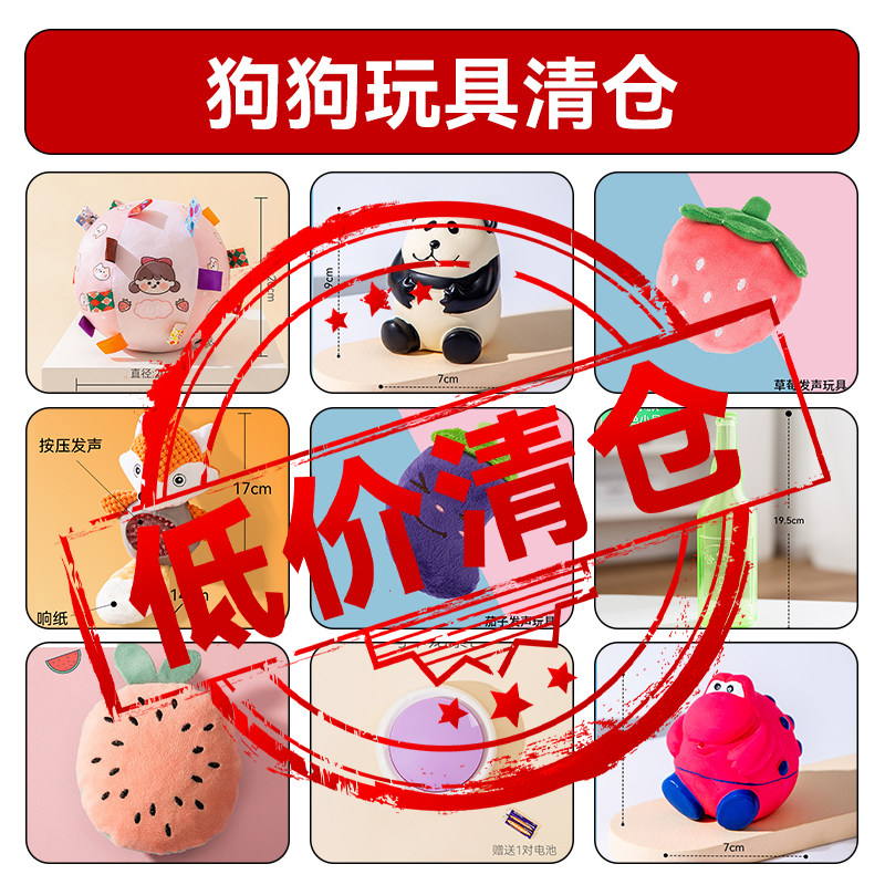 【清仓捡漏】毛绒发声玩具狗狗泰迪中小型犬磨牙耐咬自嗨解闷神器,宠物/宠物食品及用品,发声玩具,淘宝优惠券,粉丝福利购,淘宝优惠卷