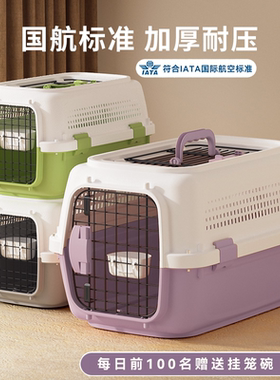 宠物航空箱猫咪托运箱猫笼子便携外出专用车载猫箱猫包狗笼用品