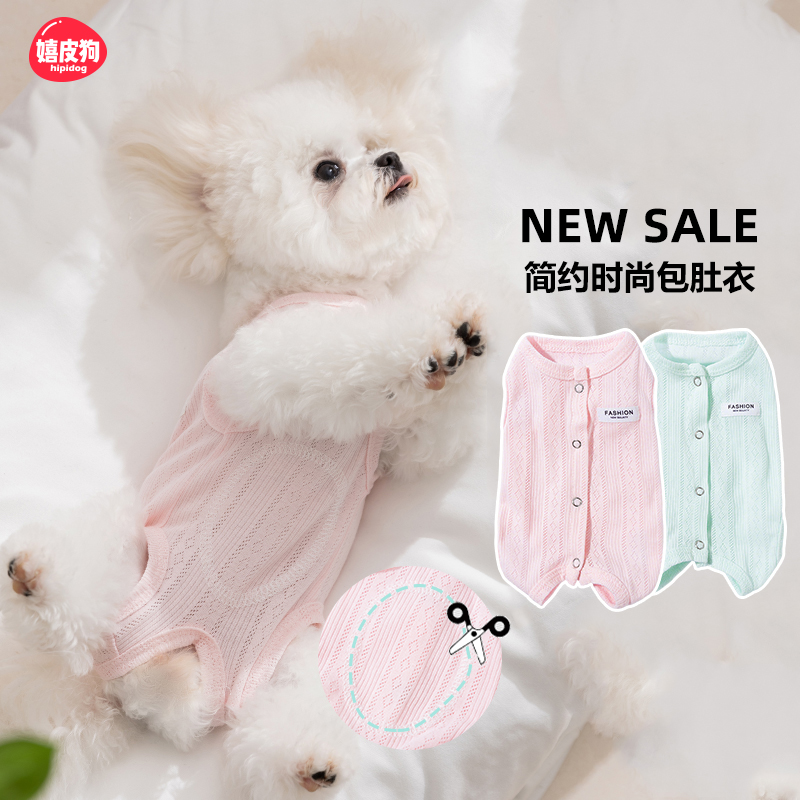 嬉皮狗小狗狗衣服秋天比熊泰迪雪纳瑞幼犬小型犬护肚衣宠物春秋装