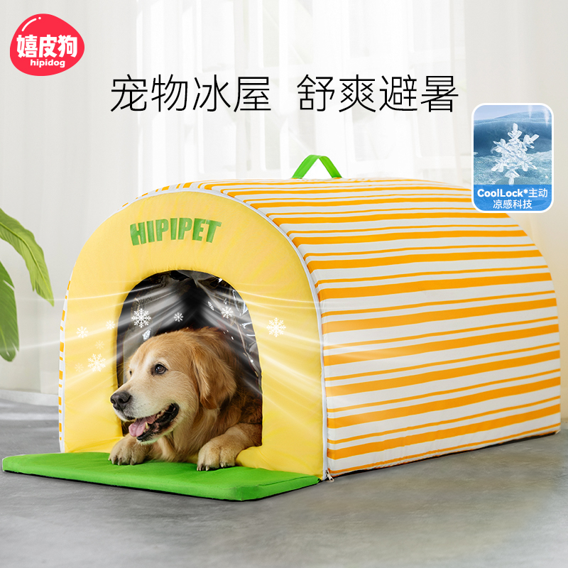 嬉皮狗狗窝夏天凉窝中大型犬狗狗夏日空调房可拆卸凉席夏季冰窝屋