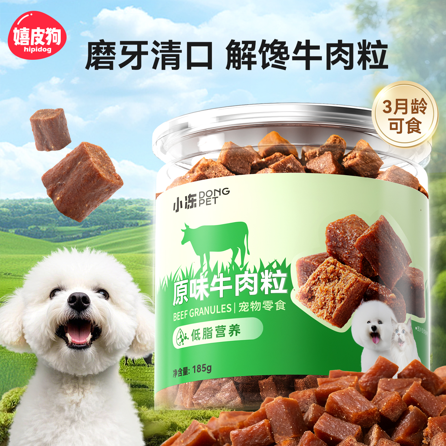 狗狗零食牛肉粒磨牙棒大中小型犬幼犬泰迪金毛训犬练奖励宠物肉干