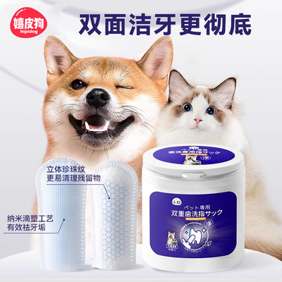 【直播间专属】宠物洁牙清洁牙齿指套狗狗牙刷去牙结石除口臭刷牙