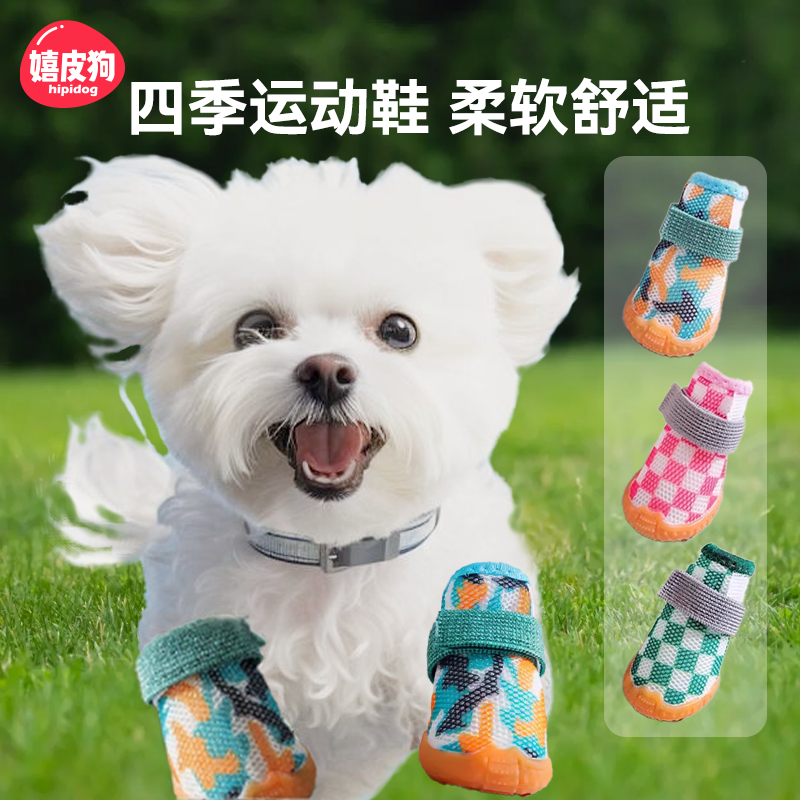 狗狗鞋子软底透气不掉脚户外防脏防水防滑脚套中小型犬四季运动鞋,宠物/宠物食品及用品,宠物鞋子,淘宝优惠券,粉丝福利购,淘宝优惠卷