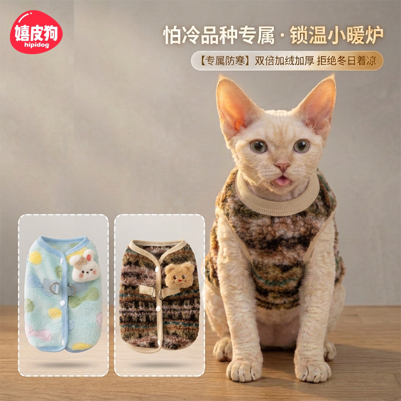 宠物马甲秋冬加绒加厚无毛猫德文法斗吉娃娃衣服防寒保暖锁温背心