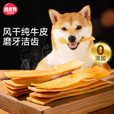 狗狗零食风干牛皮磨牙棒天然纯牛皮小型大中型大型犬安全洁齿耐咬