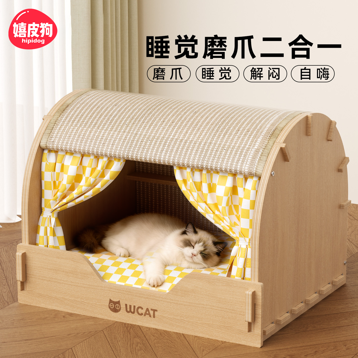 可玩可睡|猫抓板猫窝一体