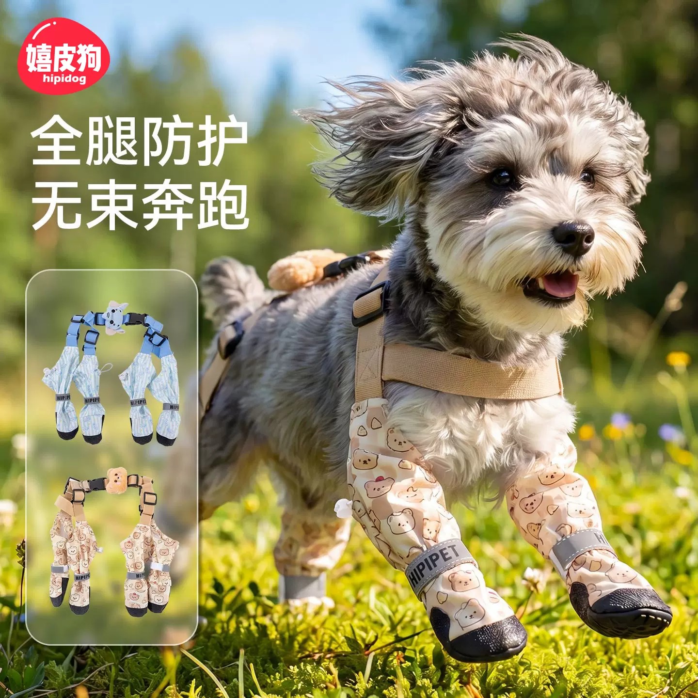 嬉皮狗小狗防脏腿套比熊泰迪外出衣服遛狗防脏神器宠物四脚防尘裤