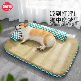狗窝四季 窝狗垫子猫窝 通用可拆洗凉席垫夏季 夏天狗狗小型犬睡觉