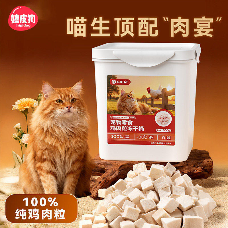 冻干猫咪零食鸡肉粒幼猫磨牙补充营养发腮小猫专用宠物猫粮大桶装,宠物/宠物食品及用品,猫冻干零食,淘宝优惠券,粉丝福利购,淘宝优惠卷