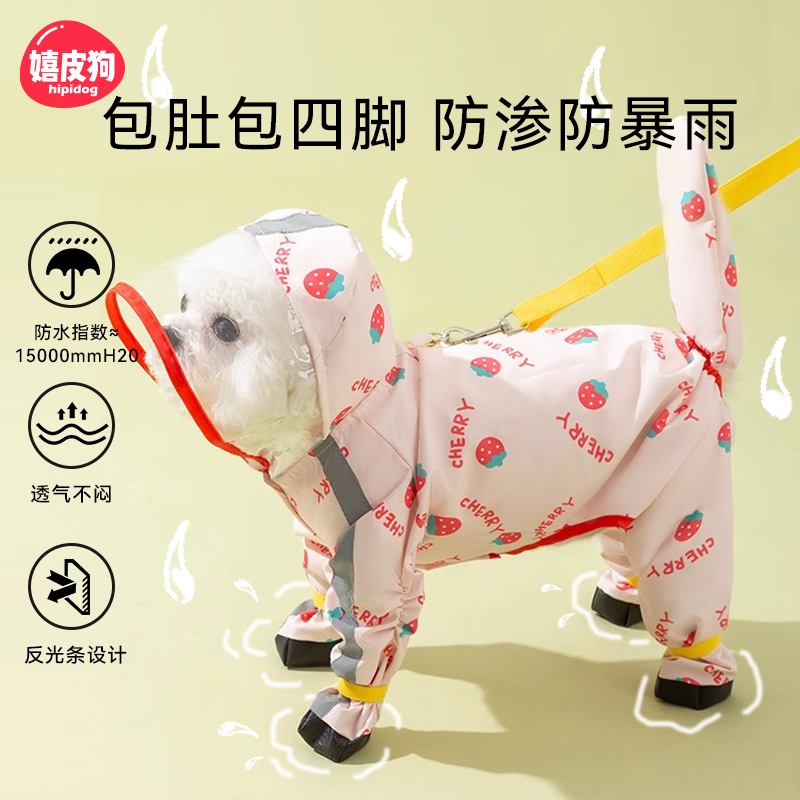 嬉皮狗狗雨衣四脚全包防渗防暴雨