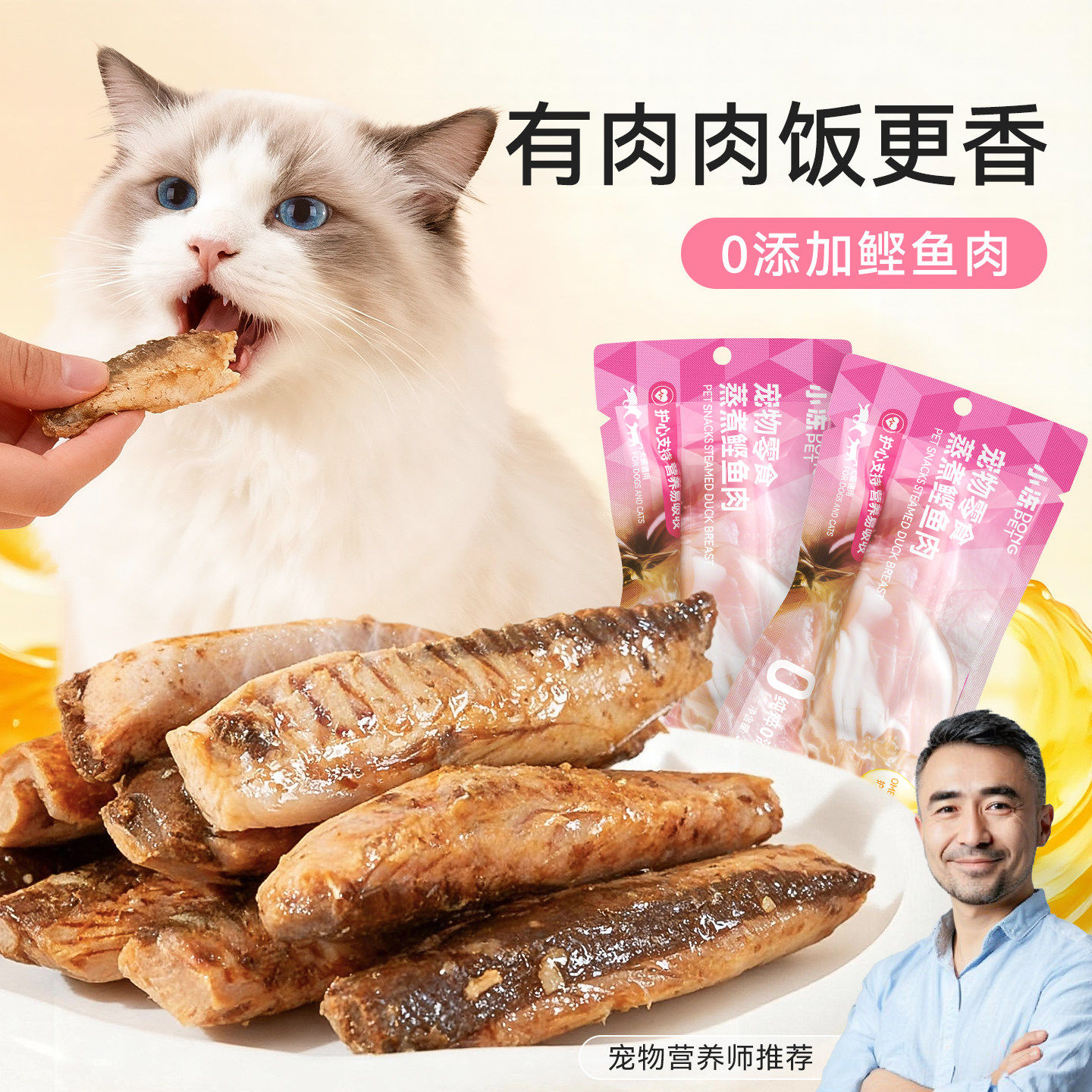 猫咪零食蒸煮鲣鱼条金枪鱼鱼油猫猫饭宠物餐包成幼猫专用肉包湿粮