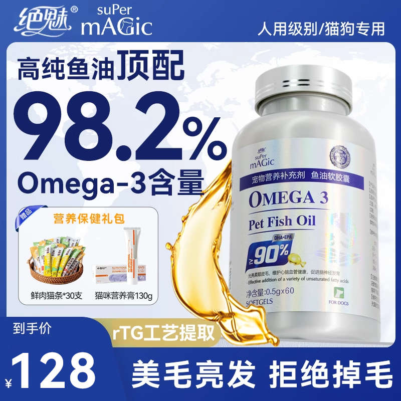 绝魅铂晶宠物鱼油猫用猫咪专用美毛护肤防掉毛犬用狗狗卵磷脂胶囊