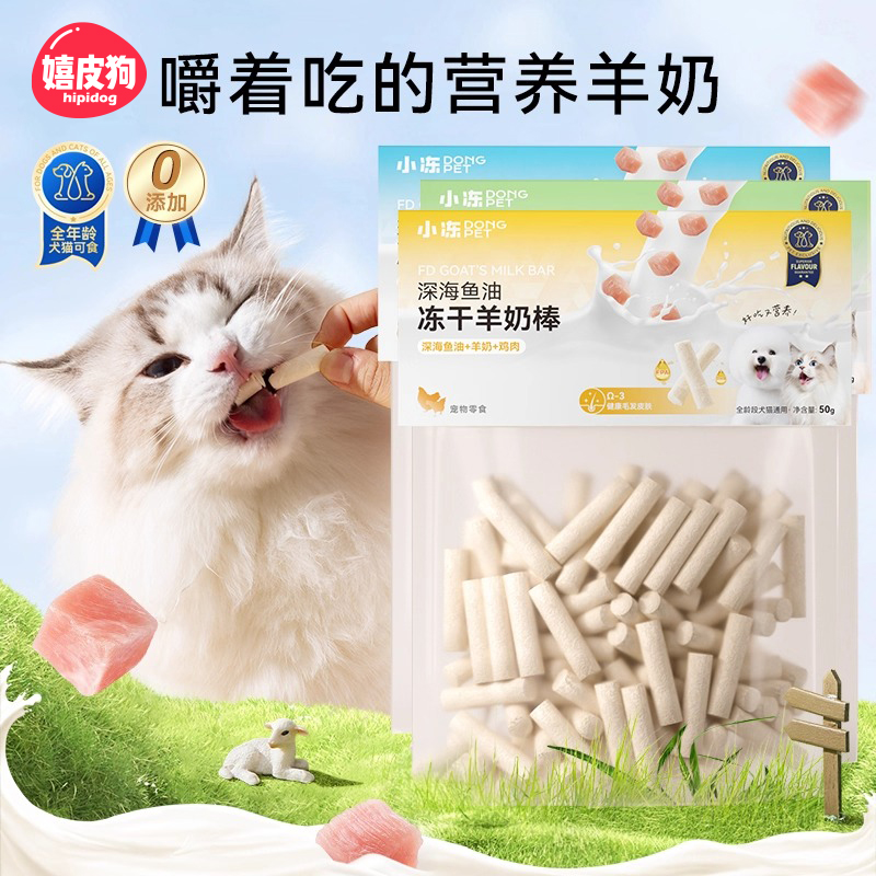 羊奶棒冻干成幼猫狗狗磨牙棒