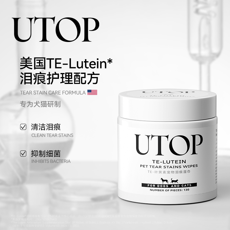 UTOP泪痕湿巾专业泪痕护理配方