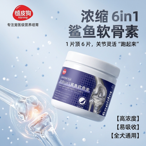 萨软骨素沙鲨鱼沙软骨素狗保护关节修复健骨宠物补钙片赛犬养护猫