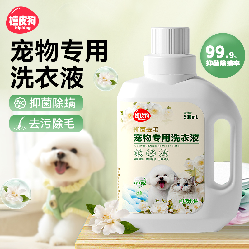 养宠家庭专用抑菌去毛洗衣液