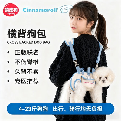 【三丽鸥正版联名】双肩横背狗包